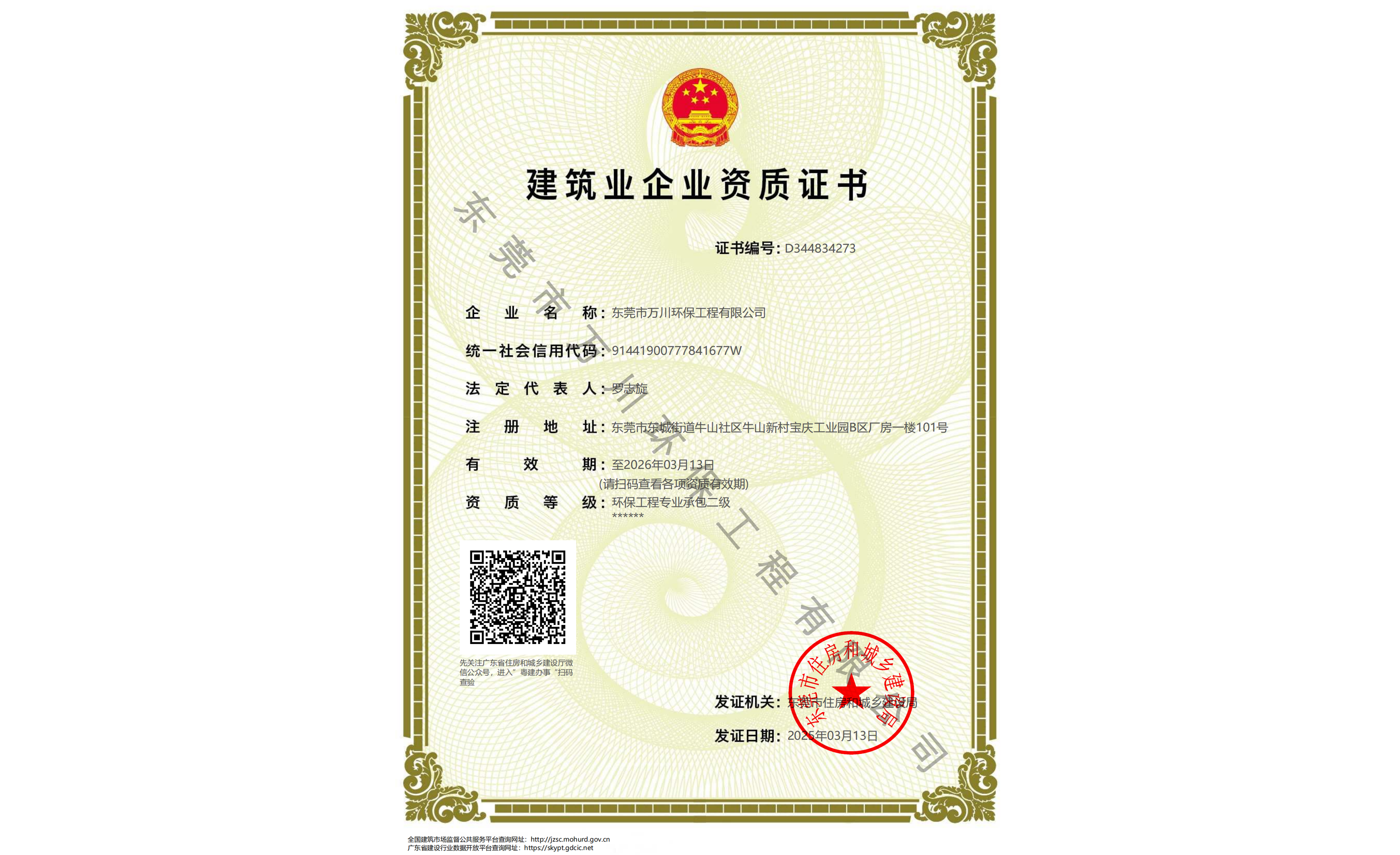 建筑業(yè)企業(yè)資質(zhì)證書